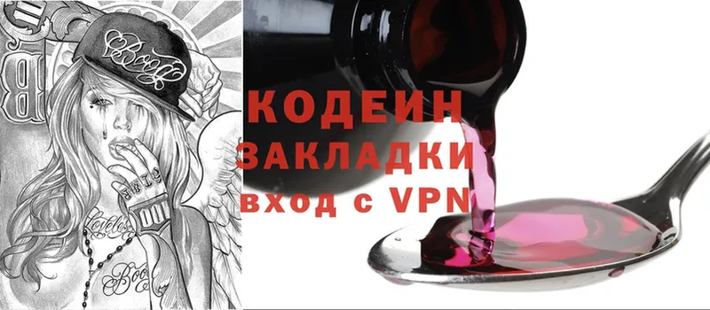 Кодеин Purple Drank Приволжск