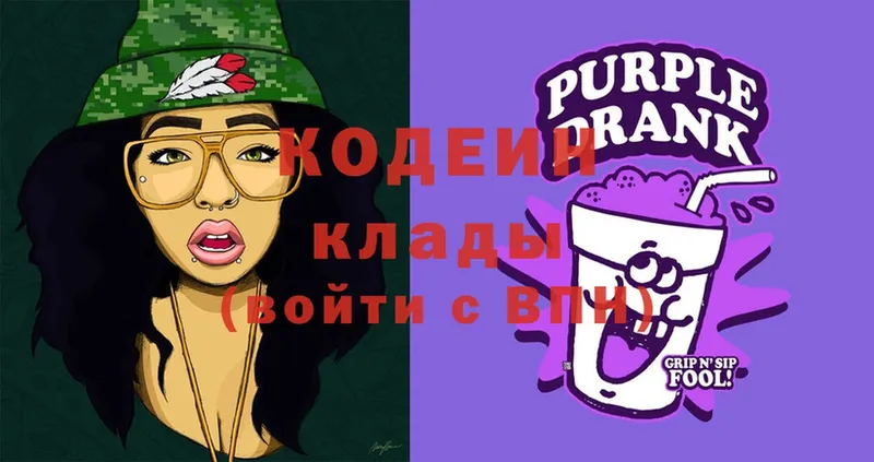 Codein Purple Drank  Приволжск 